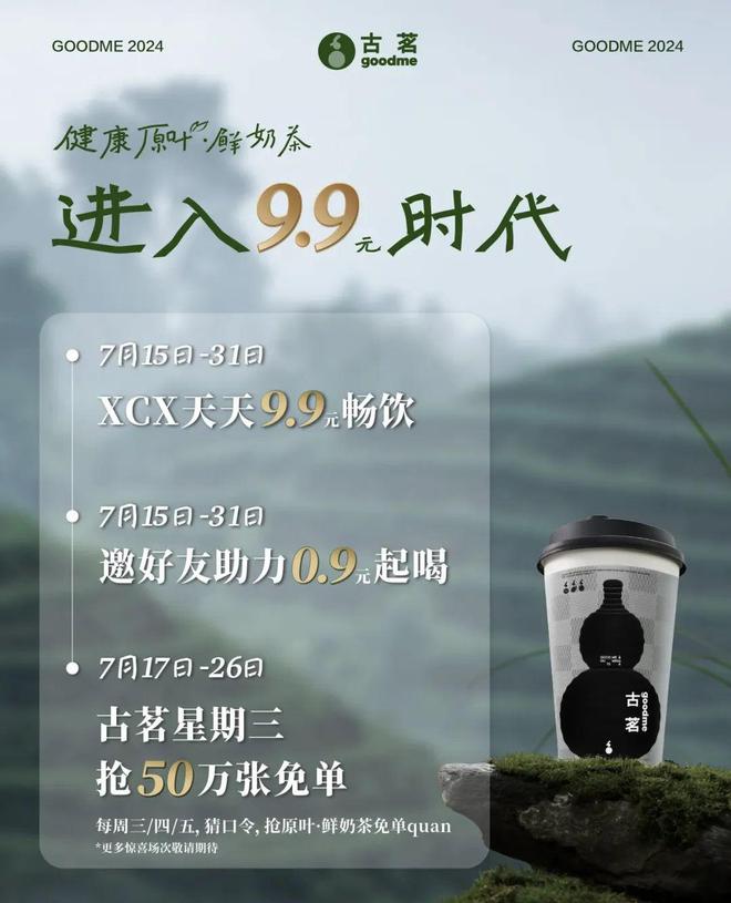 ！这次火力集中在99元“轻乳茶”……ag真人登录茶饮巨头又拉开一场商战(图2)